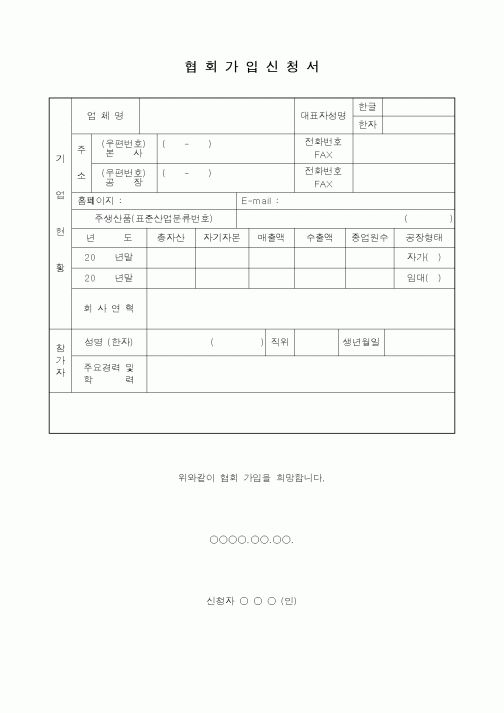 (총무)협회가입신청서