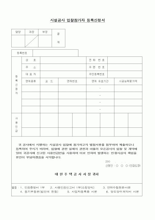 (공사계약)시설공사 입찰참가자 등록신청서1