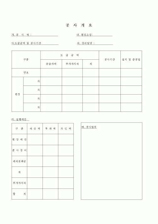 (현장/공사착공)공사개요
