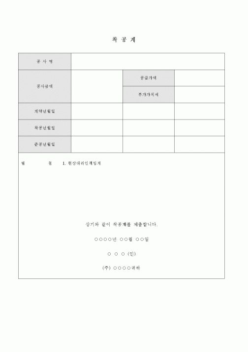 (현장/공사착공)착공계7