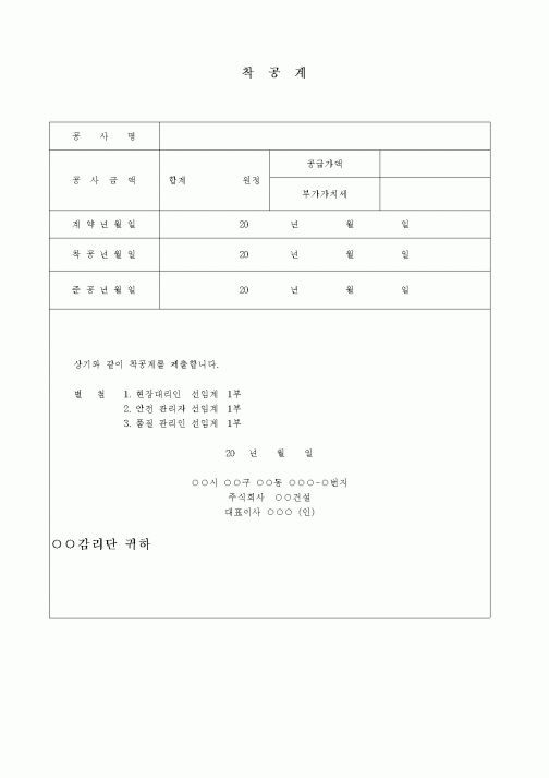 (현장/공사착공)착공계2