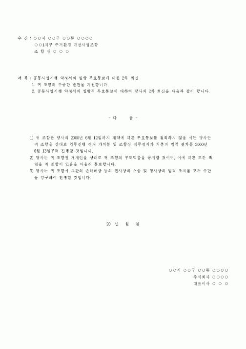 (공사관리)공동사업약정서 회신