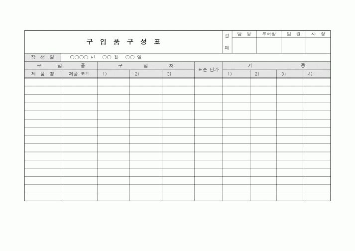 (총무)구입품 구성표
