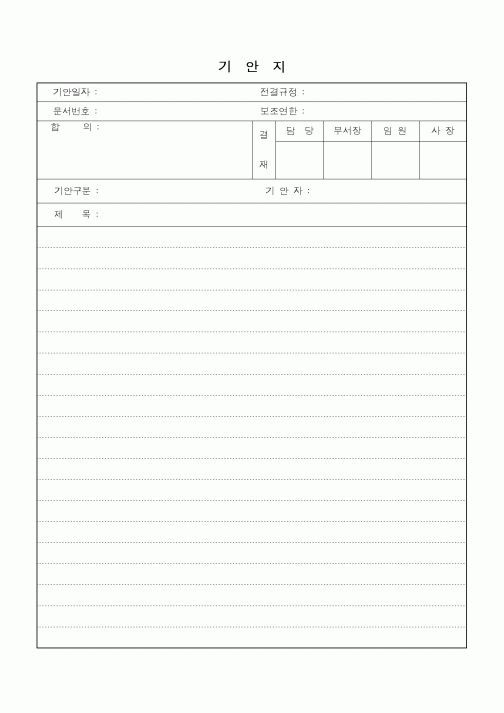 (총무)기안지11