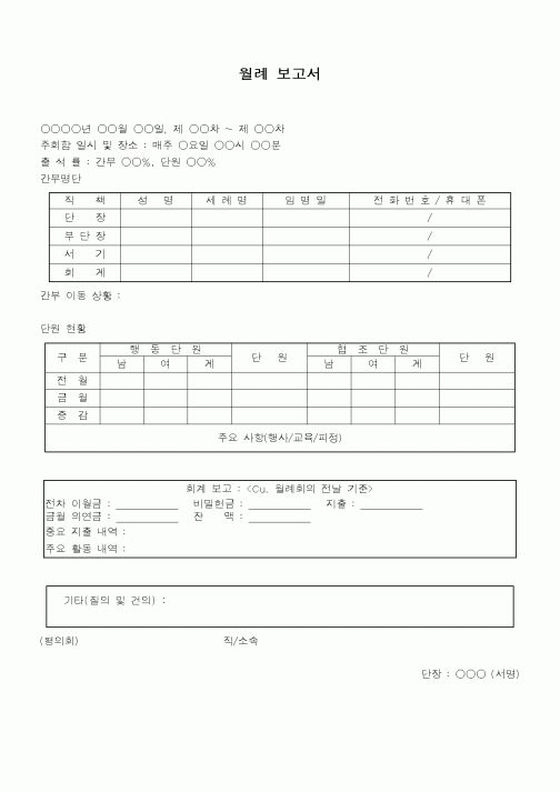 (총무)월례보고서