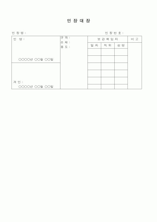 (총무)인장대장2