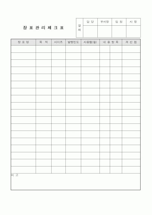 (총무)장표관리체크표1