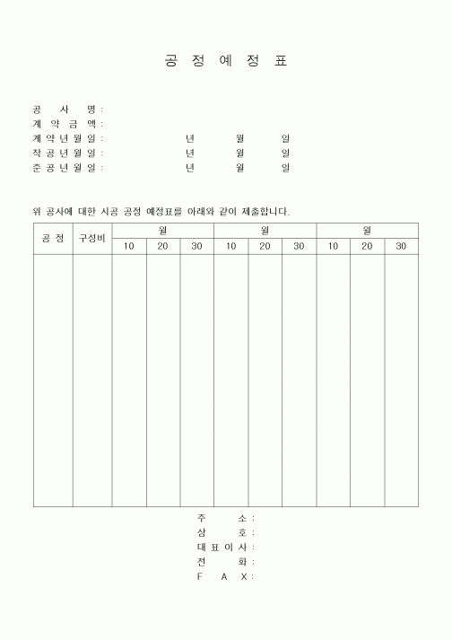 (공사관리)공정예정표1