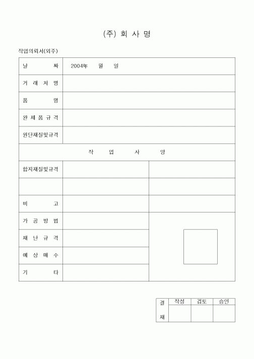 (공사관리)작업 의뢰서(외주)