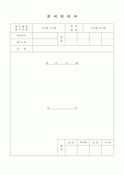 (총무)문서처리서