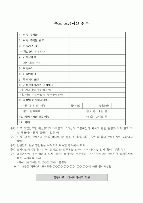 (총무)주요고정자산취득