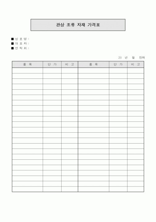 (총무)관상조류 자재 가격표