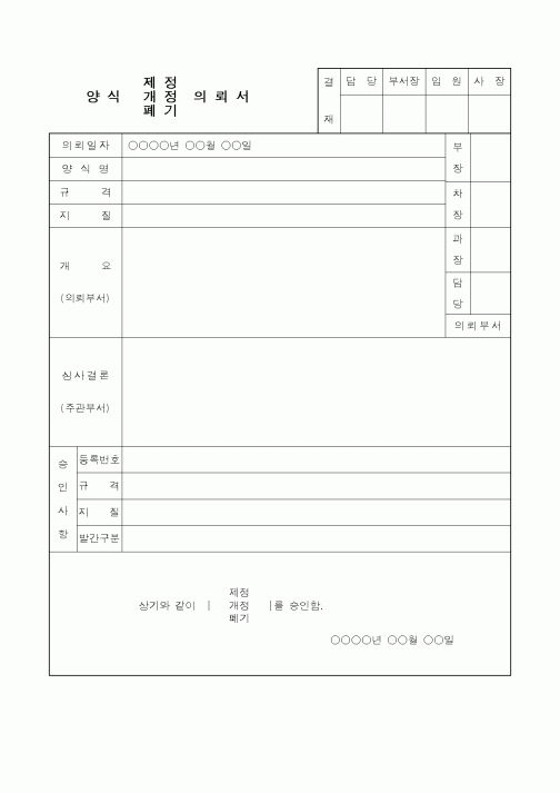 (총무)양식(재,개정)의뢰서