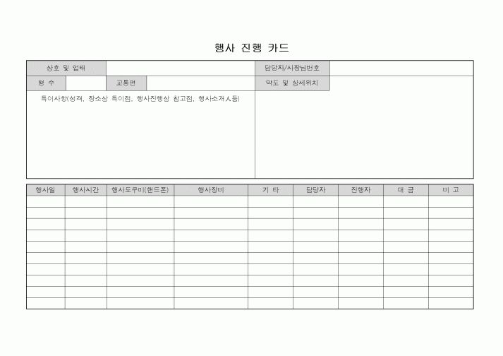 (총무)행사진행카드