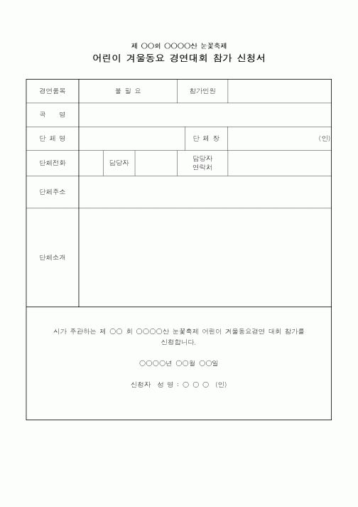 (총무)경연대회 참가 신청서