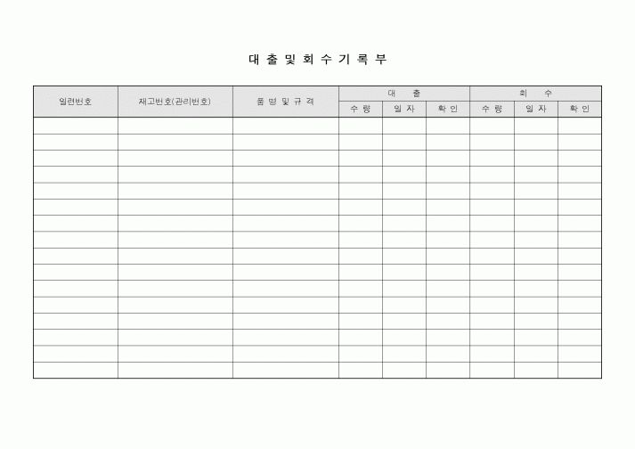 (총무)대출 및 회수기록부
