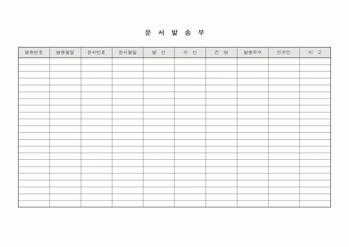 (총무)문서발송부1
