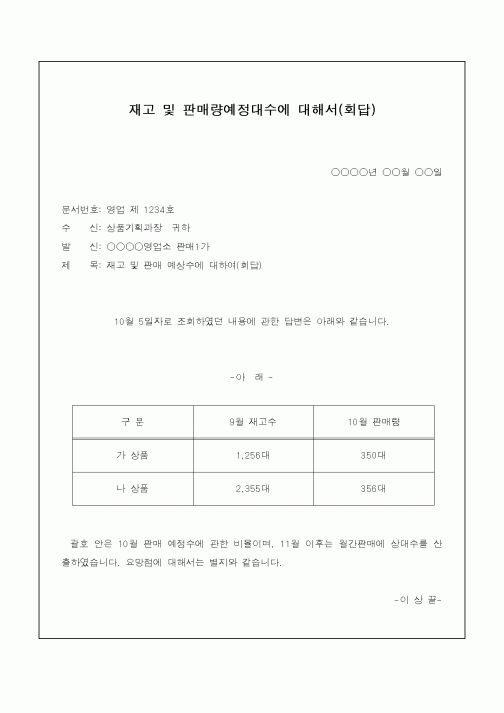 (총무)사내문서 회답문