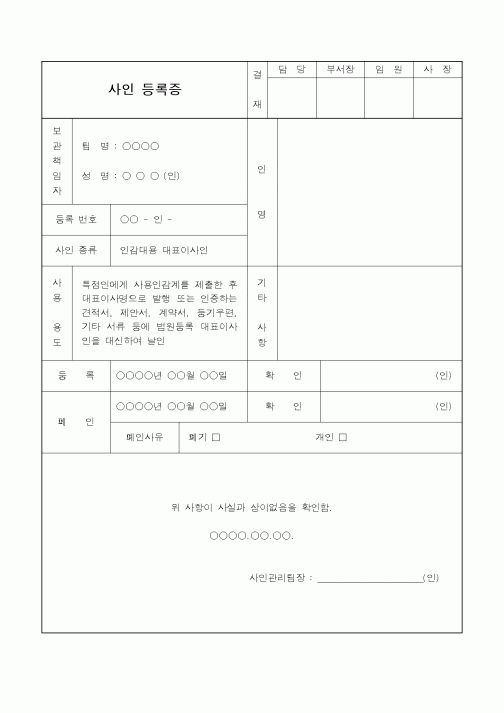 (총무)사인등록증