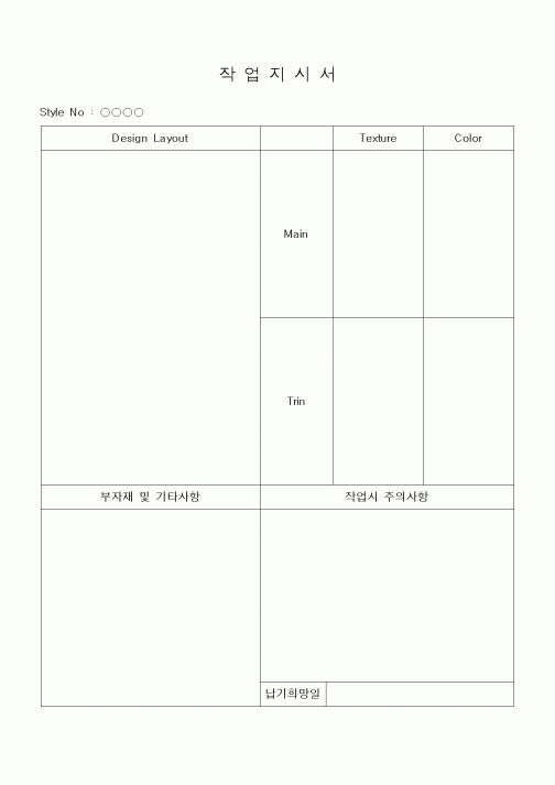 (공사관리)작업지시서(섬유)