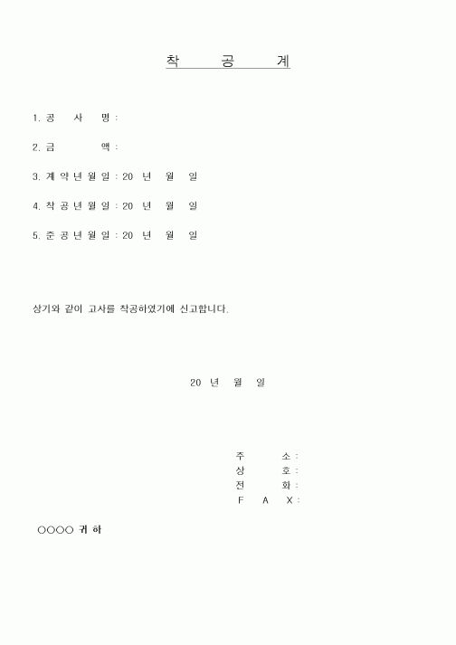 (공사관리)착공계(전기관련)1