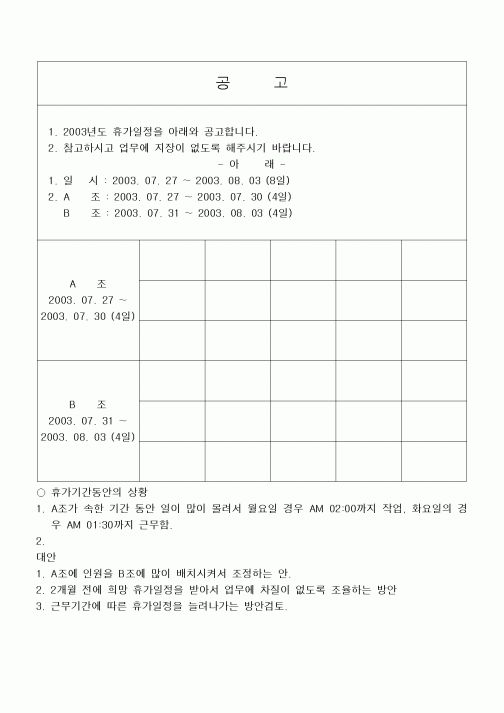 (공사관리)휴가공고1