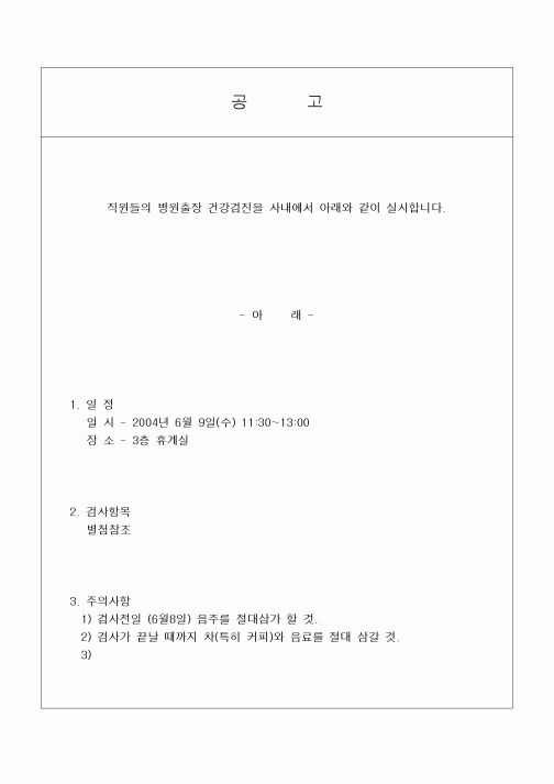 (공사관리)공고(건강검진)
