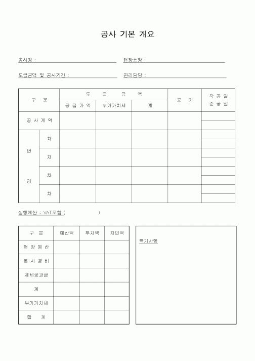 (공사관리)공사 기본 개요2