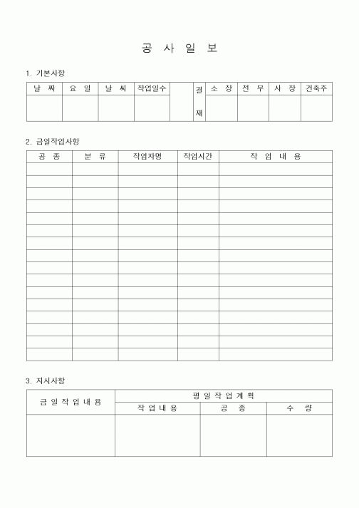 (공사관리)공사일보(계획)