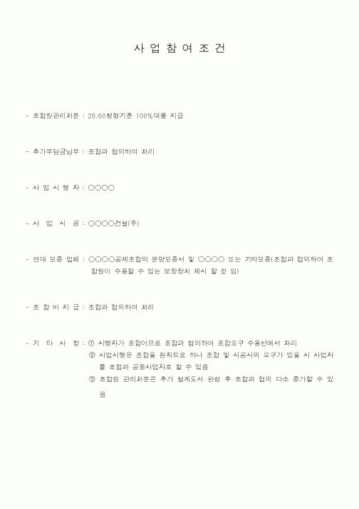 (공사관리)사업참여조건