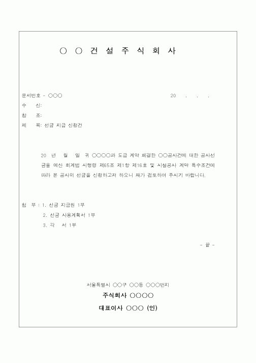 (공사관리)선금지급 신청건