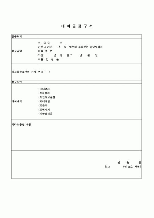 (민사소송)대여금청구서