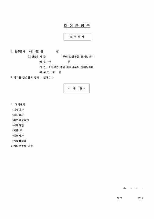 (민사소송)대여금청구서(2)