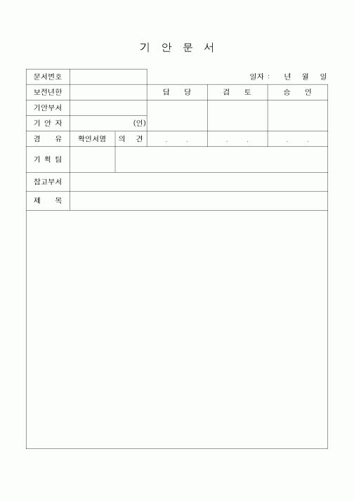 (제례서식)기안문