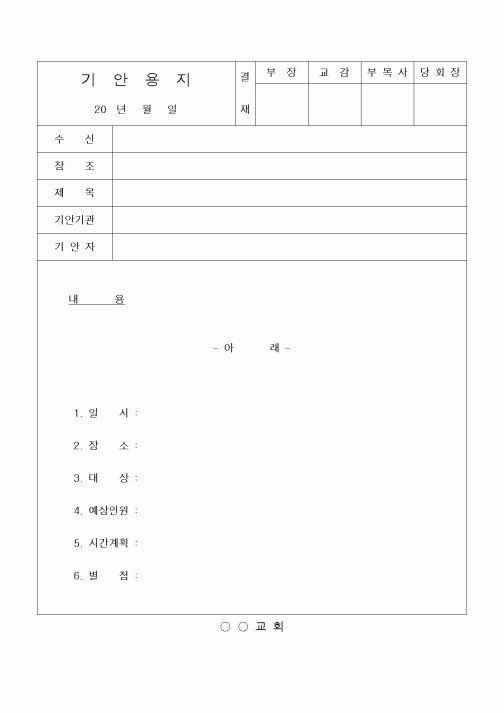 (제례서식)기안용지