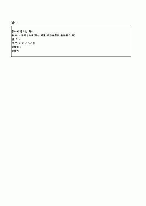 (민사소송)별지-증서의중요한취지