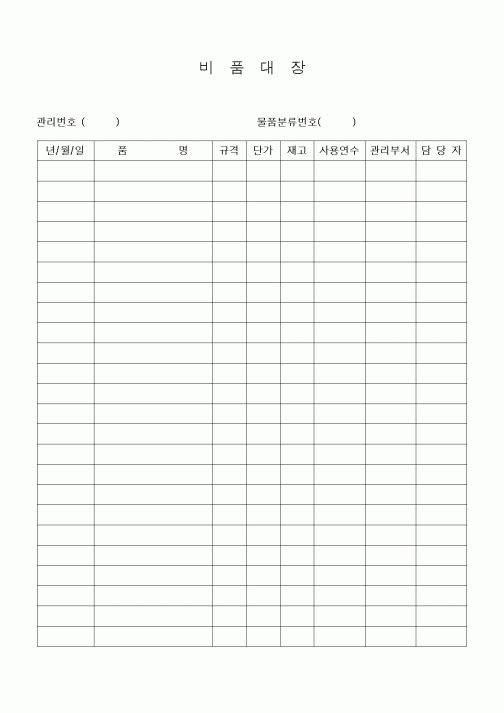 (제례서식)비품대장