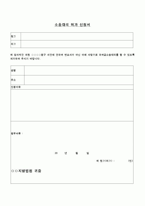 (민사소송)소송대리허가신청서2