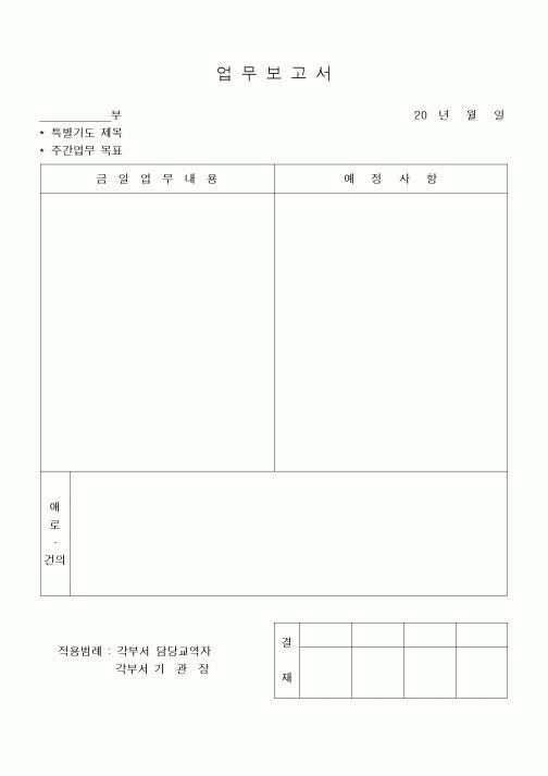 (제례서식)업무보고서(교회)