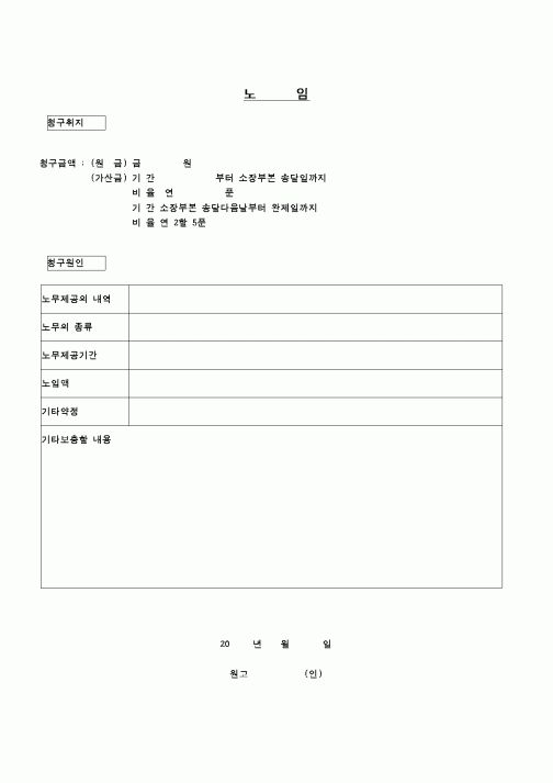 (민사소송)소액사건 - 노임