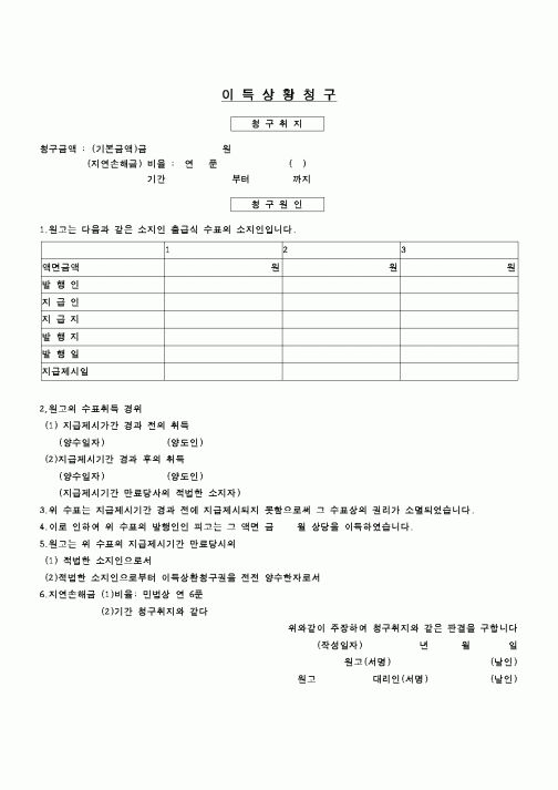 (민사소송)이득상황청구