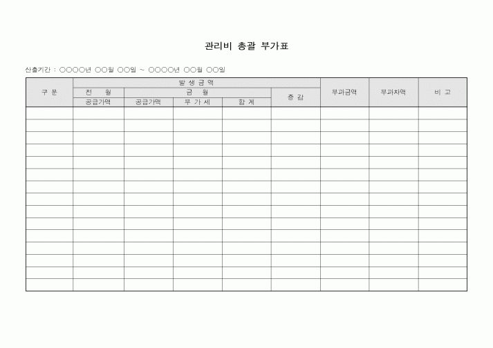 (총무)관리비 총괄 부가표