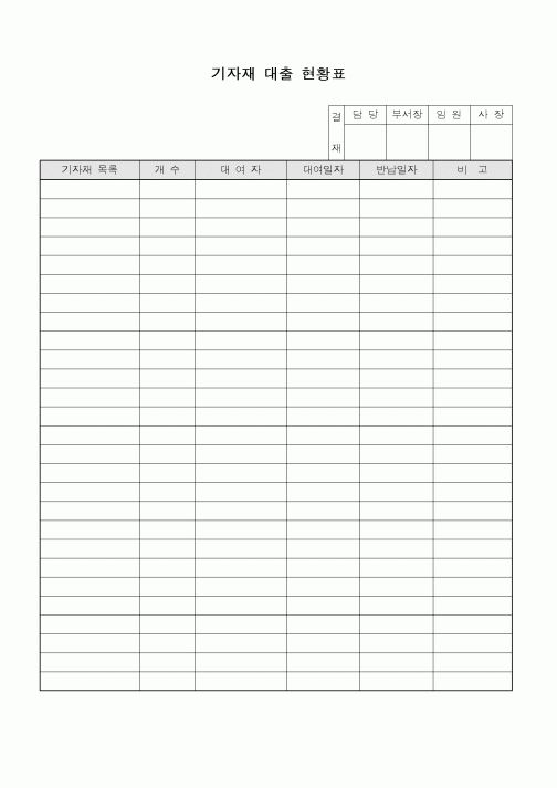 (총무)기자재대출현황표4