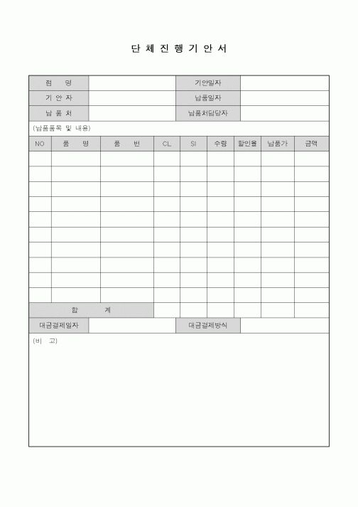 (총무)단체진행 기안서