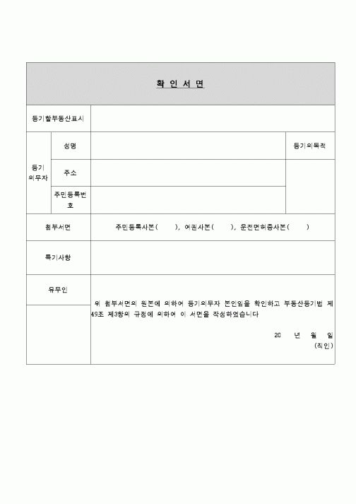 (민사소송)확인서면