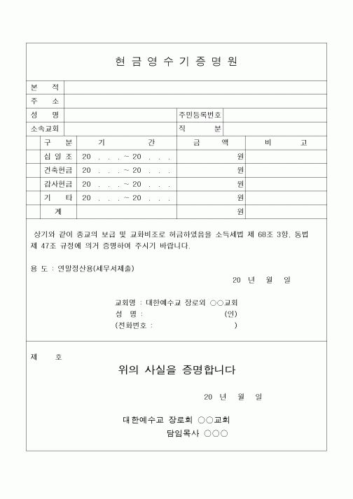 (제례서식)현금영수기증명원