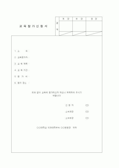 (기타)교육참가신청서1