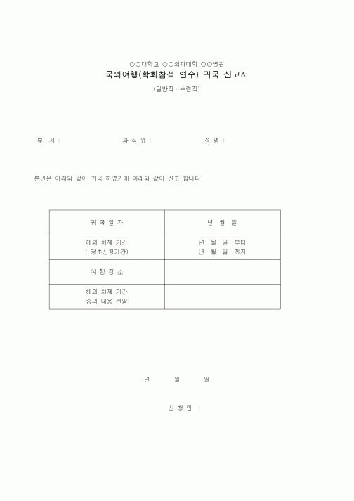 (기타)국외여행(연수)귀국보고서