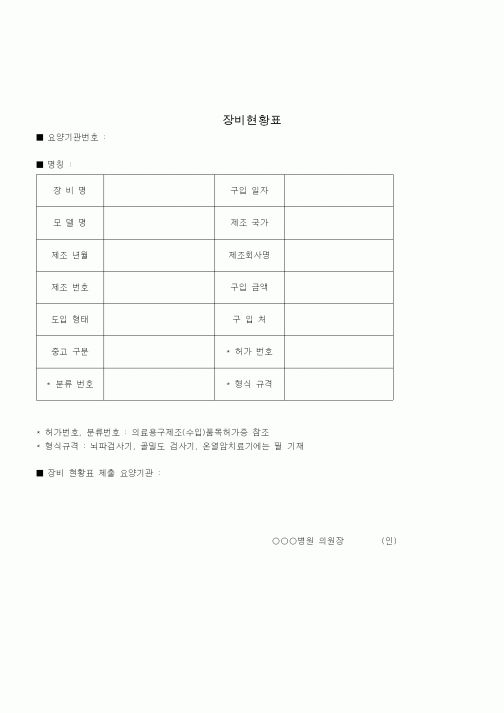 (기타)의료장비현황표