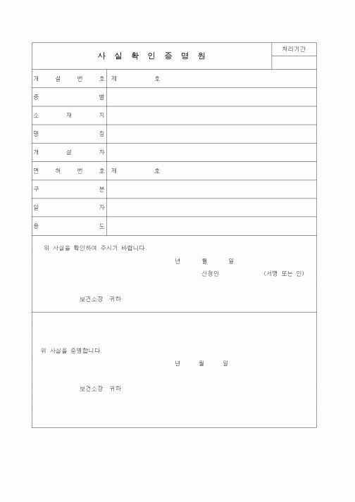 (생활민원)의료기관사실확인증명서